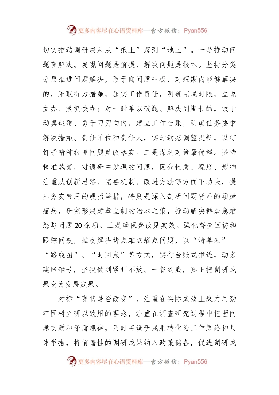 XX领导在市民政局关于主题教育阶段性工作总结汇报发言.docx_第2页