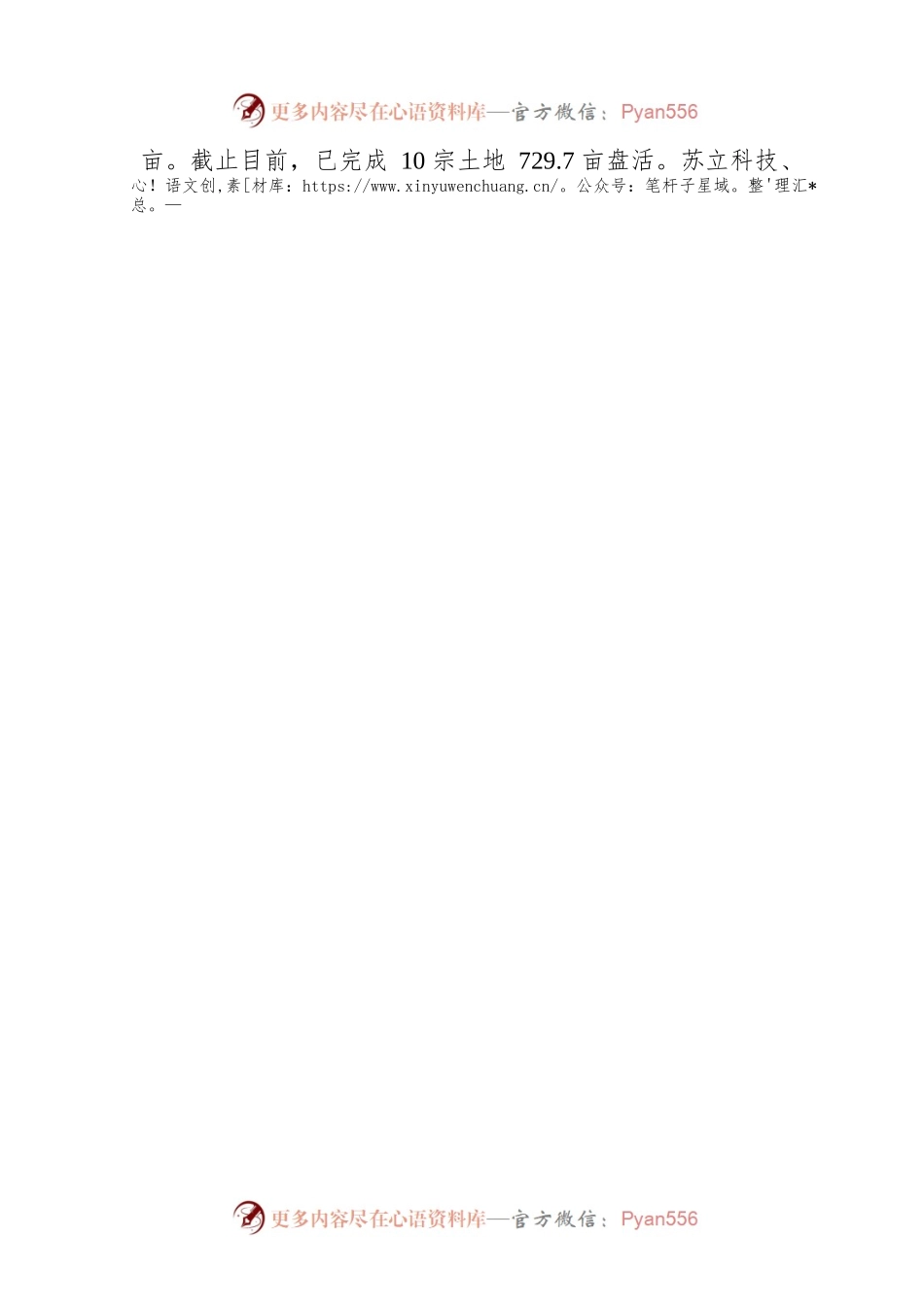 XX经济开发区关于低效工业用地盘活工作情况的汇报.docx_第2页