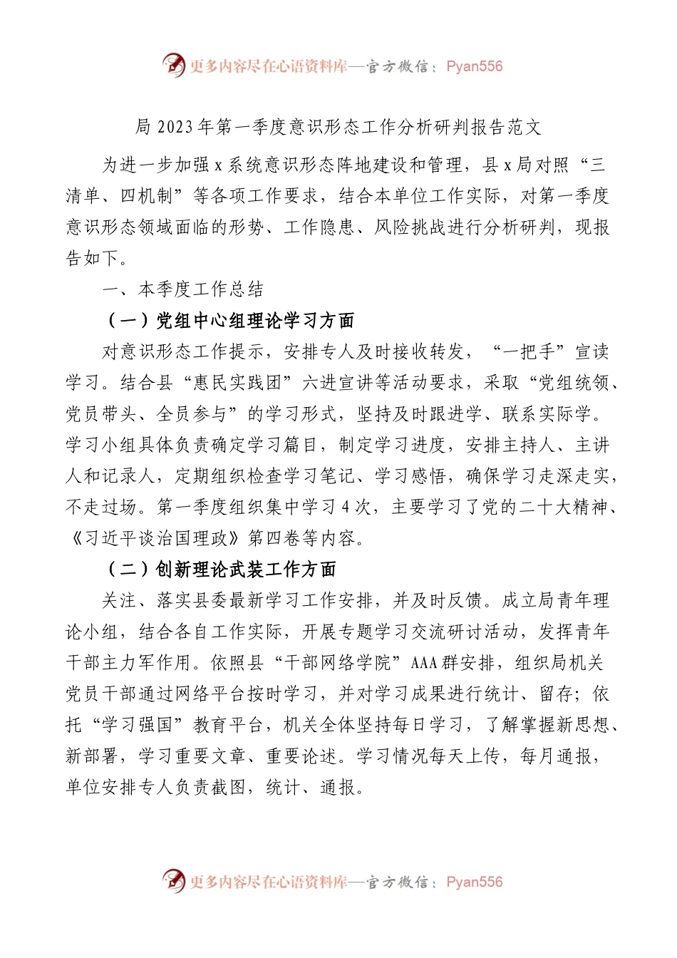 【2篇】2023年第一季度ysxt工作分析研判报告.docx_第1页