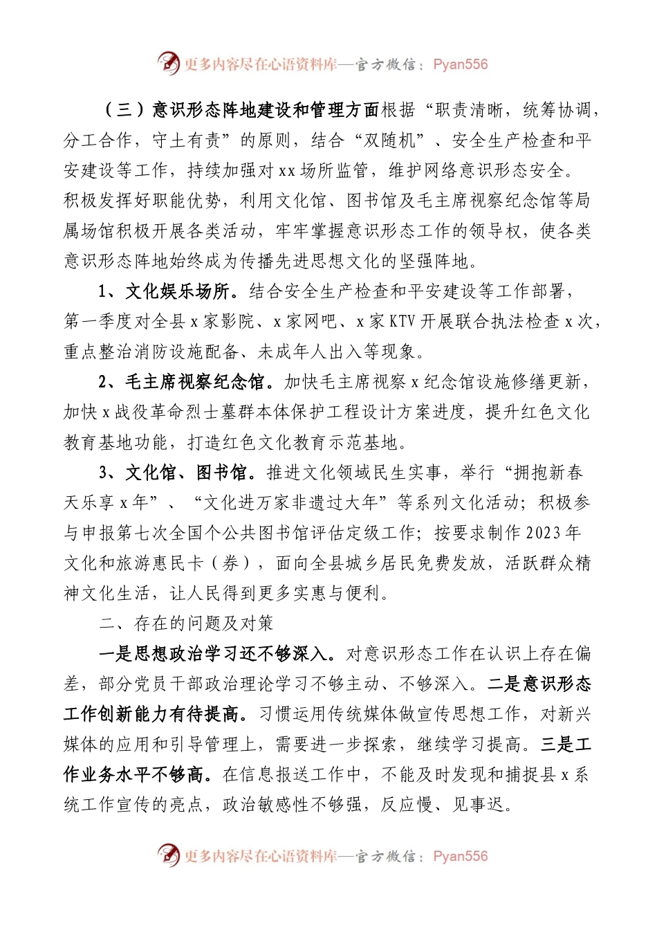 【2篇】2023年第一季度ysxt工作分析研判报告.docx_第2页