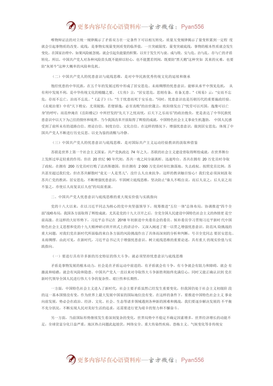 【中心组研讨发言】强化共产党人的忧患意识与底线思维.docx_第2页