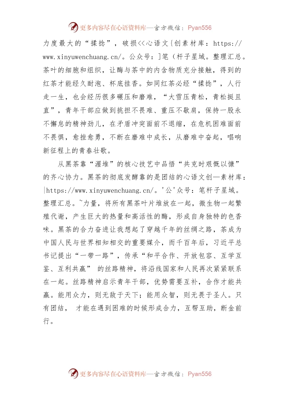 “中国传统制茶技艺及其相关习俗”列入联合国教科文组织人类非遗代表作名录学习感悟.docx_第2页
