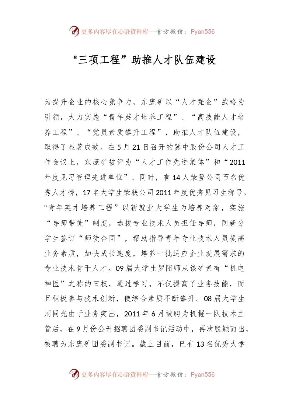 “三项工程”助推人才队伍建设.docx_第1页