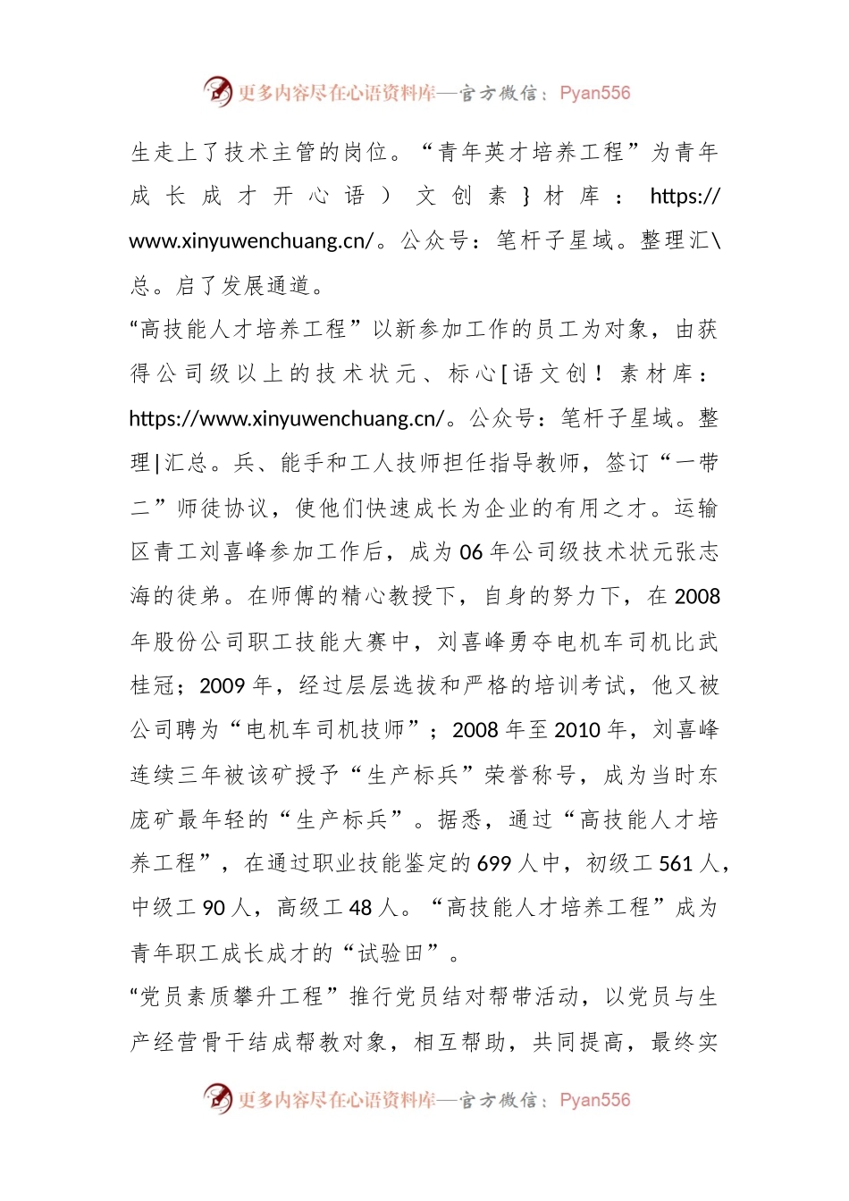 “三项工程”助推人才队伍建设.docx_第2页