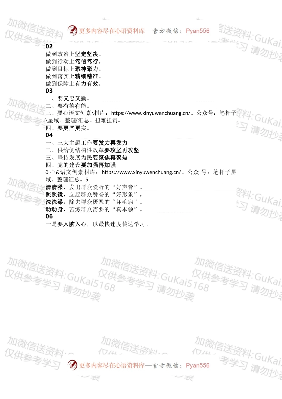 【写作素材】对仗上口的讲话提纲积累.docx_第1页