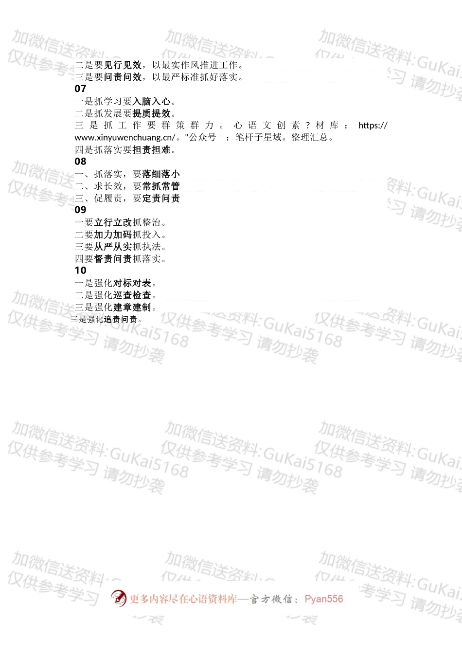 【写作素材】对仗上口的讲话提纲积累.docx_第2页
