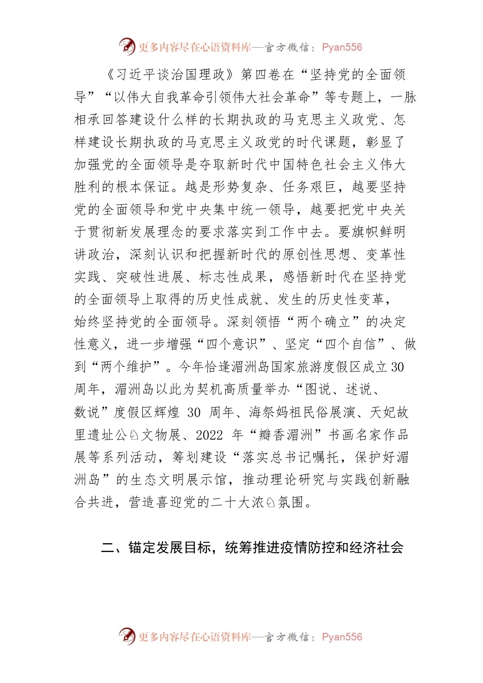 【学习《习近平谈治国理政》第四卷体会文章】以学促干求实效 学以致用促发展.docx_第2页