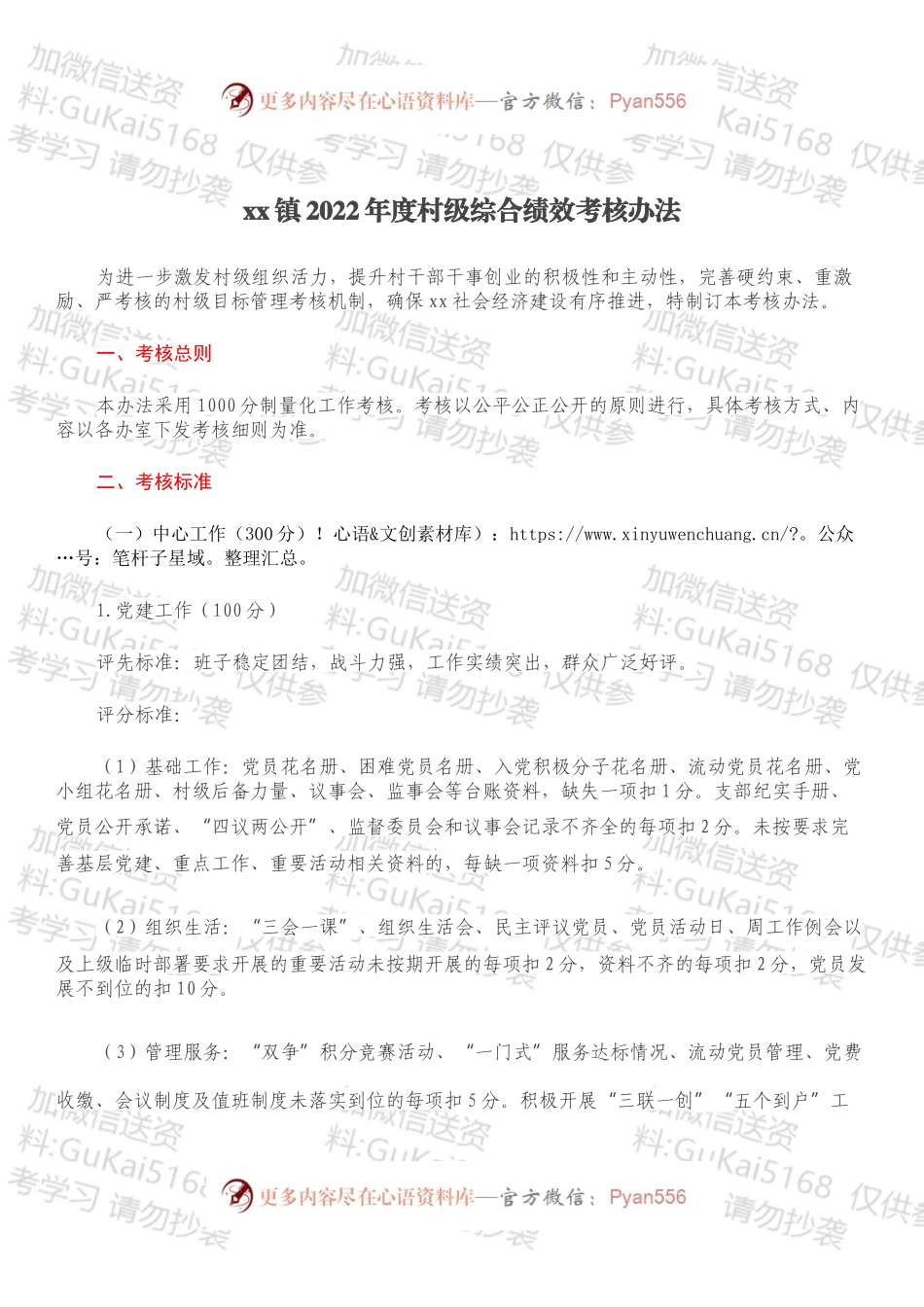 xx镇2022年度村级综合绩效考核办法.docx_第1页