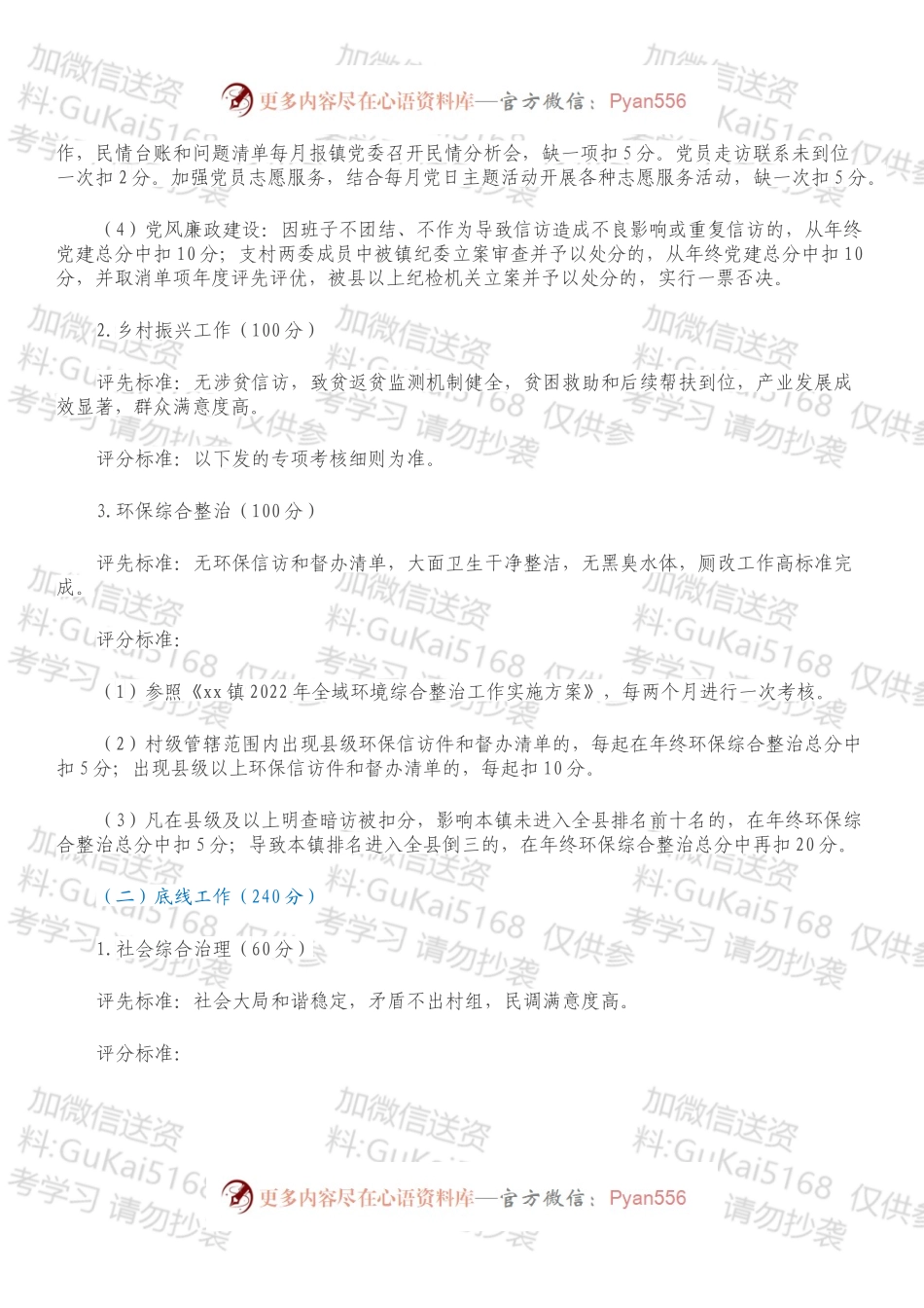 xx镇2022年度村级综合绩效考核办法.docx_第2页