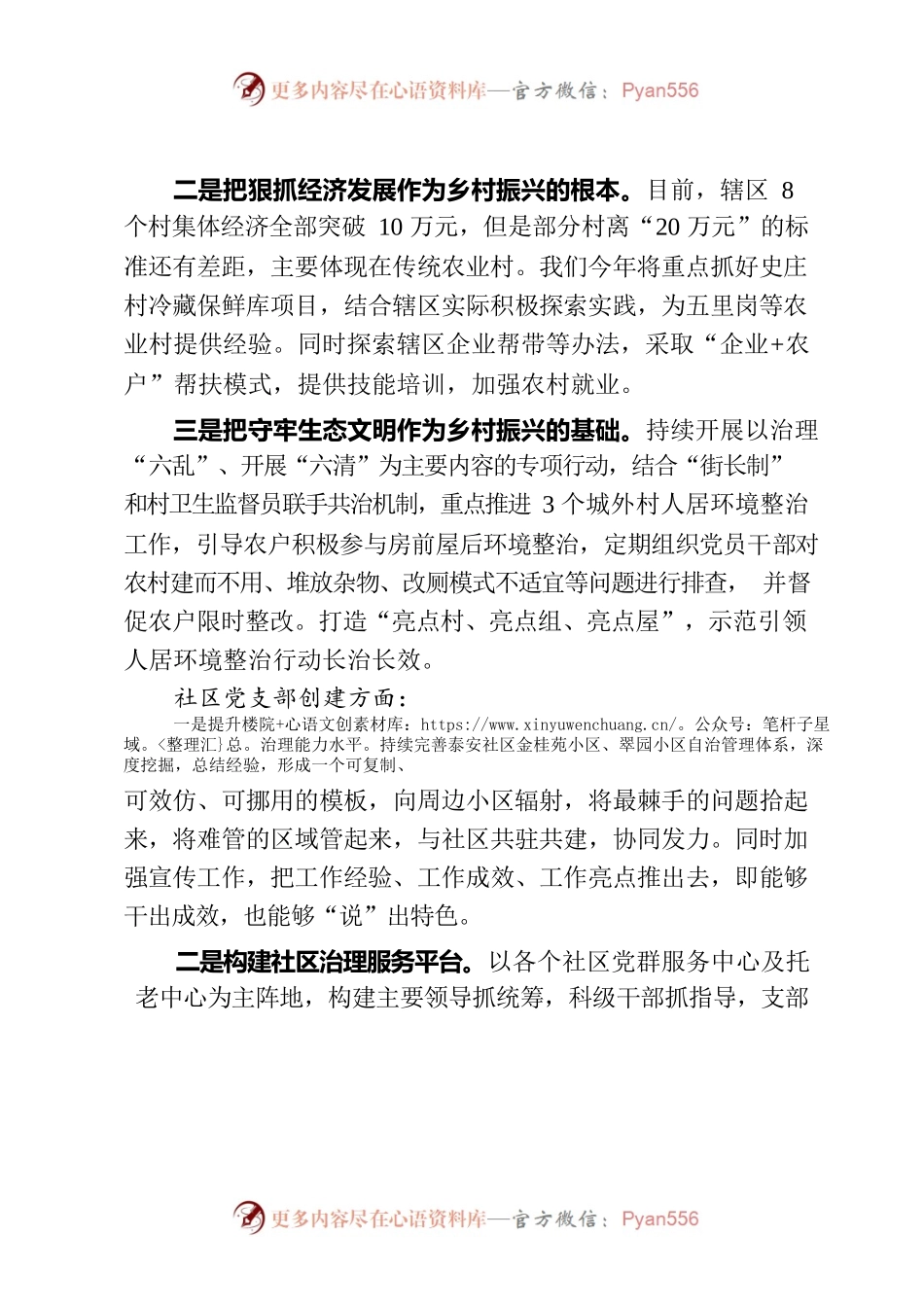 “五星支部”创建会议汇报发言提纲.docx_第2页