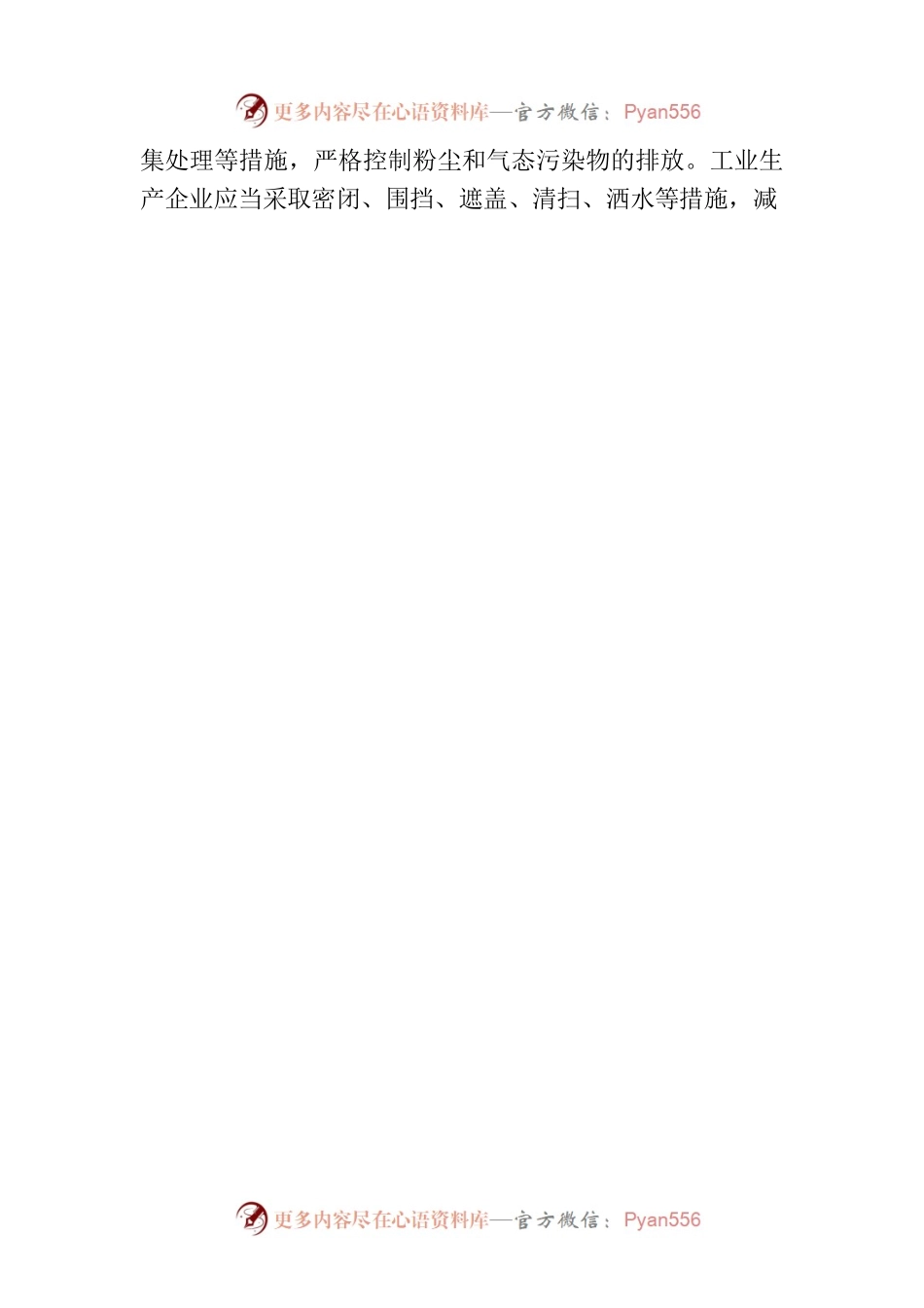 XX市生态环境局责令改正违法行为决书 毕环（百）责改〔2023〕1号—黔西金坡煤业有限责任公司.docx_第2页