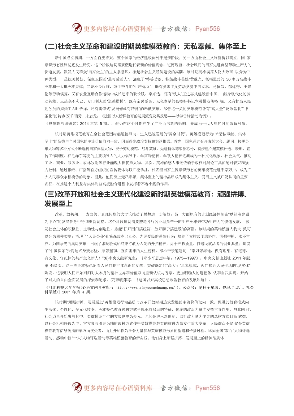 【党课讲稿】建党百年英雄模范教育的历史考察、经验及启示.docx_第2页