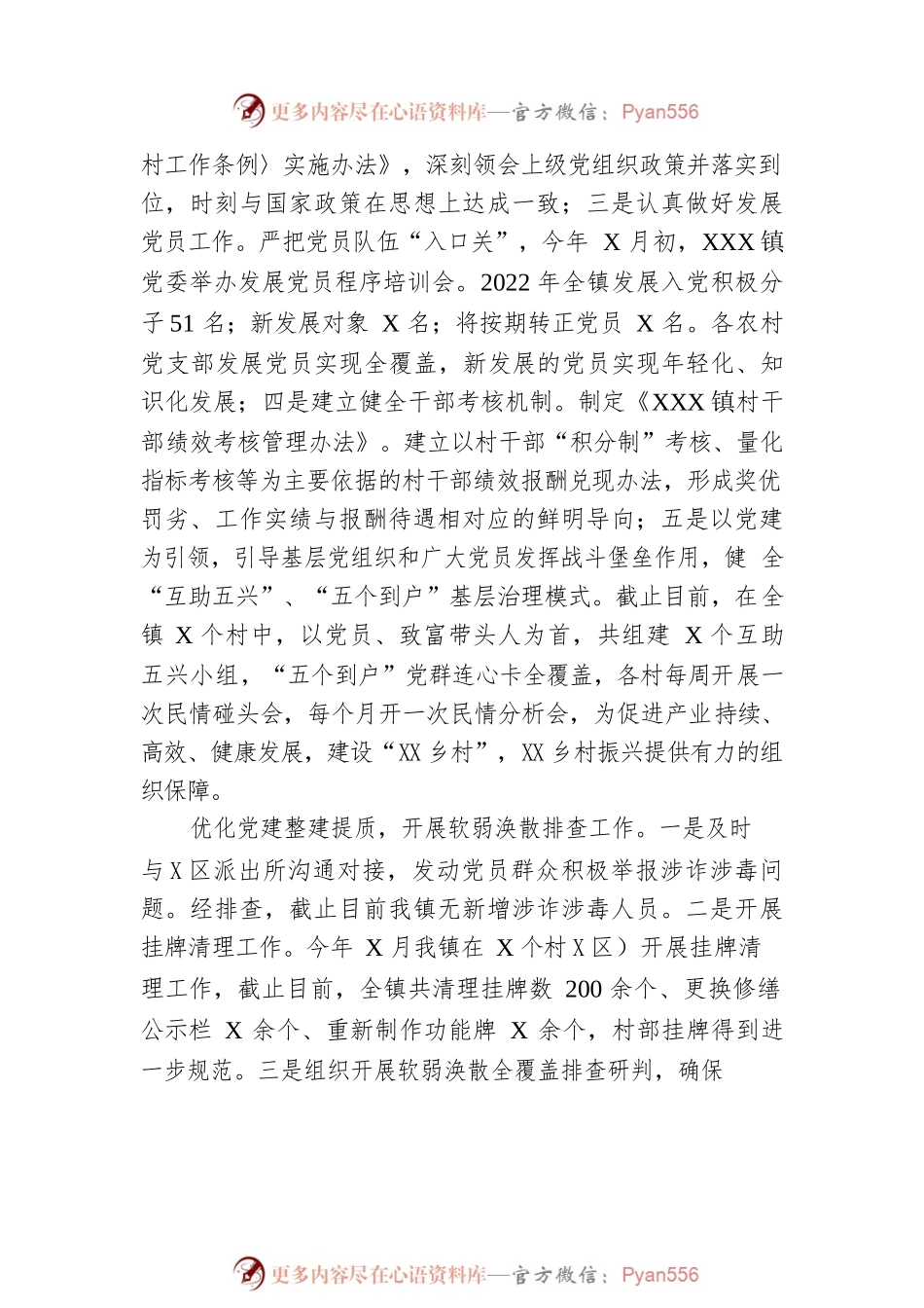 XX镇2022年工作总结暨2023年工作计划.docx_第2页