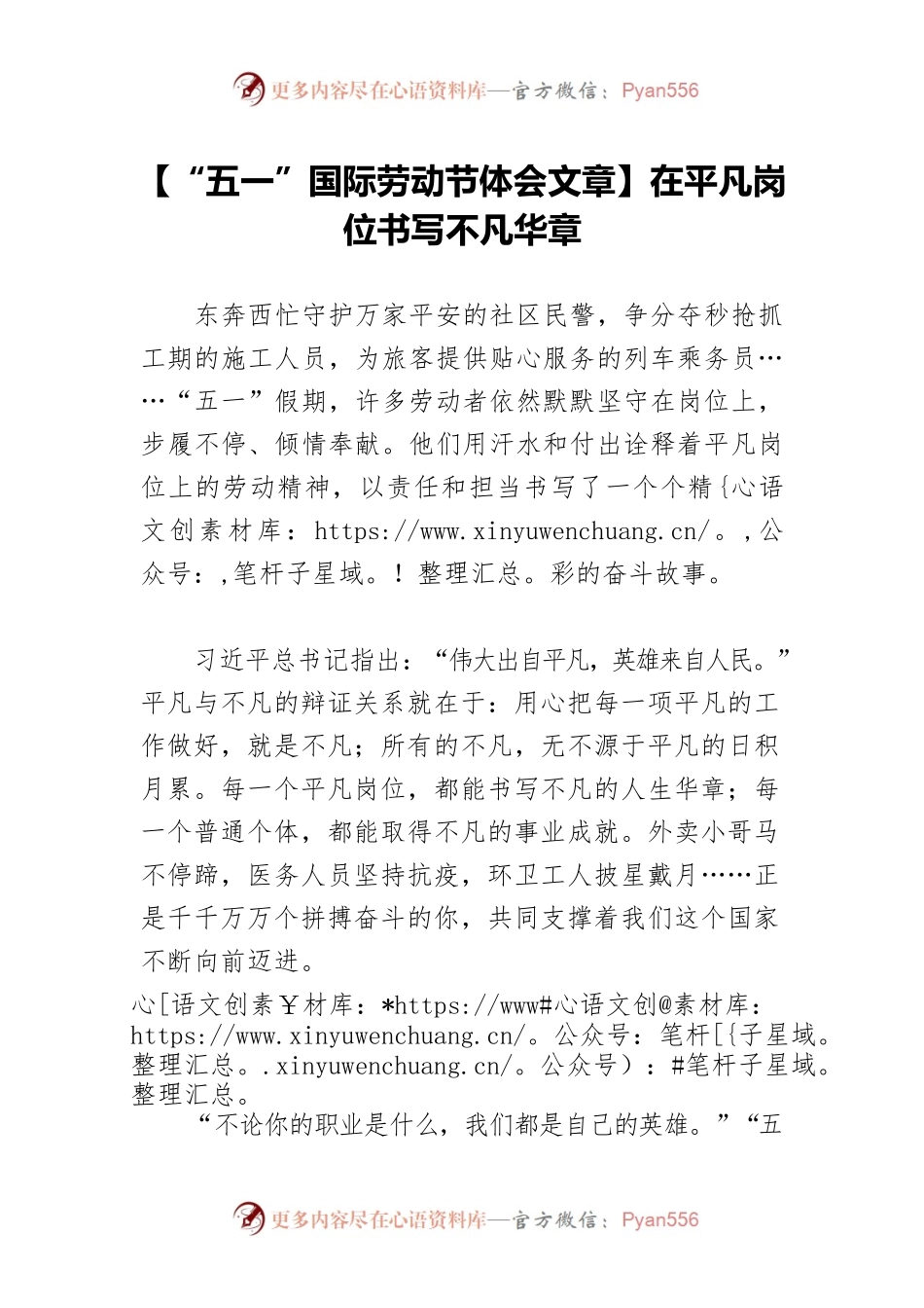 【“五一”国际劳动节体会文章】在平凡岗位书写不凡华章.docx_第1页