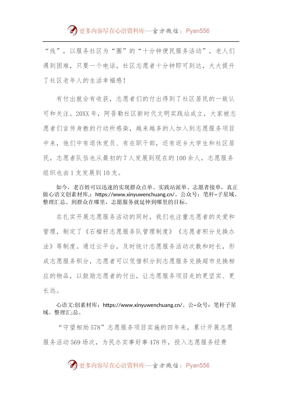 “守望相助578[我去帮]”志愿服务项目解说词.docx_第2页