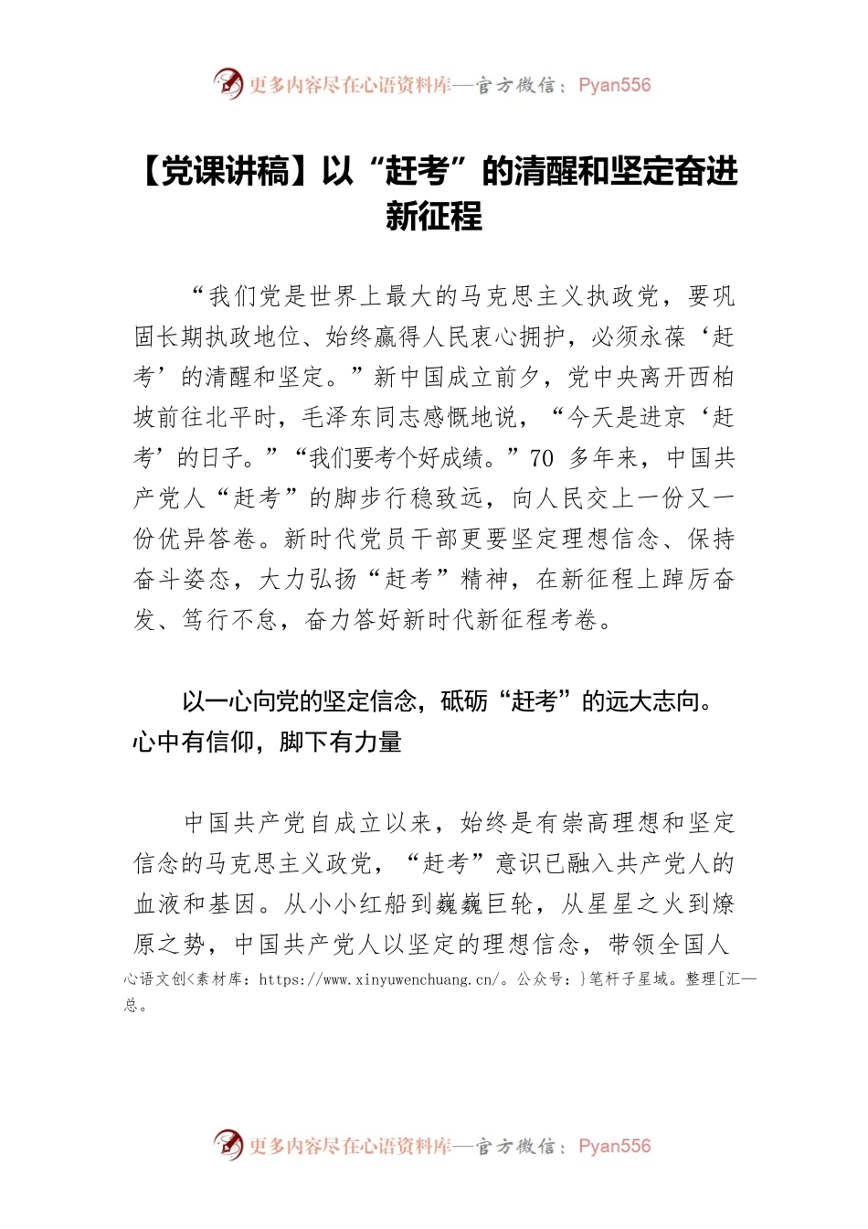 【党课讲稿】以“赶考”的清醒和坚定奋进新征程.docx_第1页