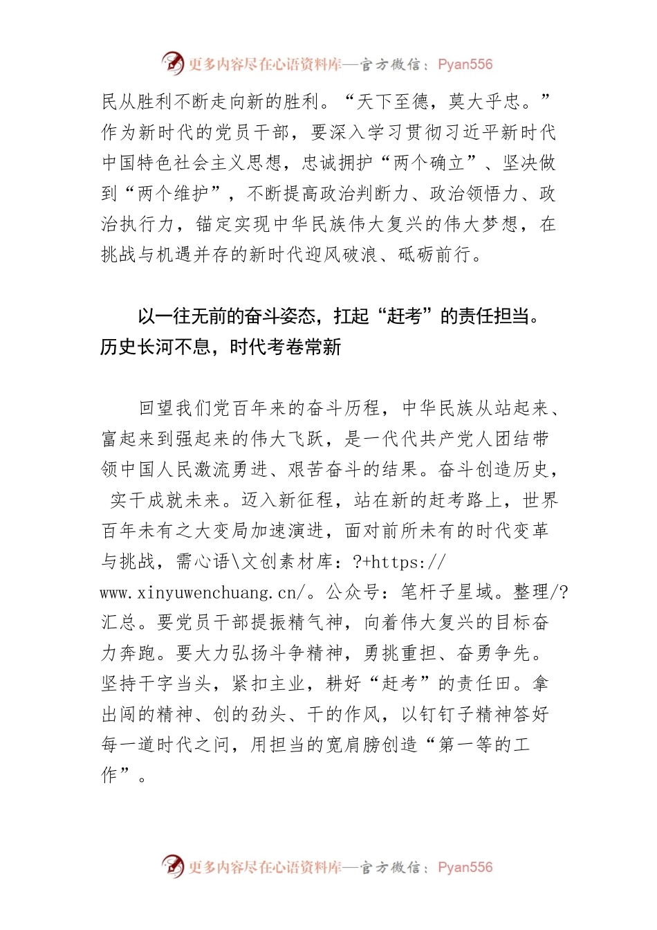 【党课讲稿】以“赶考”的清醒和坚定奋进新征程.docx_第2页