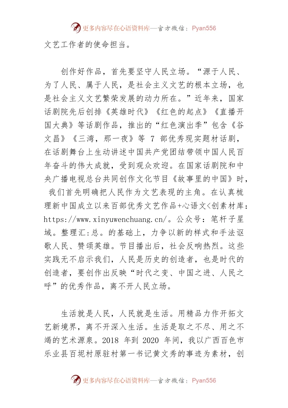 【学习习近平总书记在中国文联十一大、中国作协十大开幕式上的重要讲话精神体会文章】用精品力作开拓文艺新境界.docx_第2页