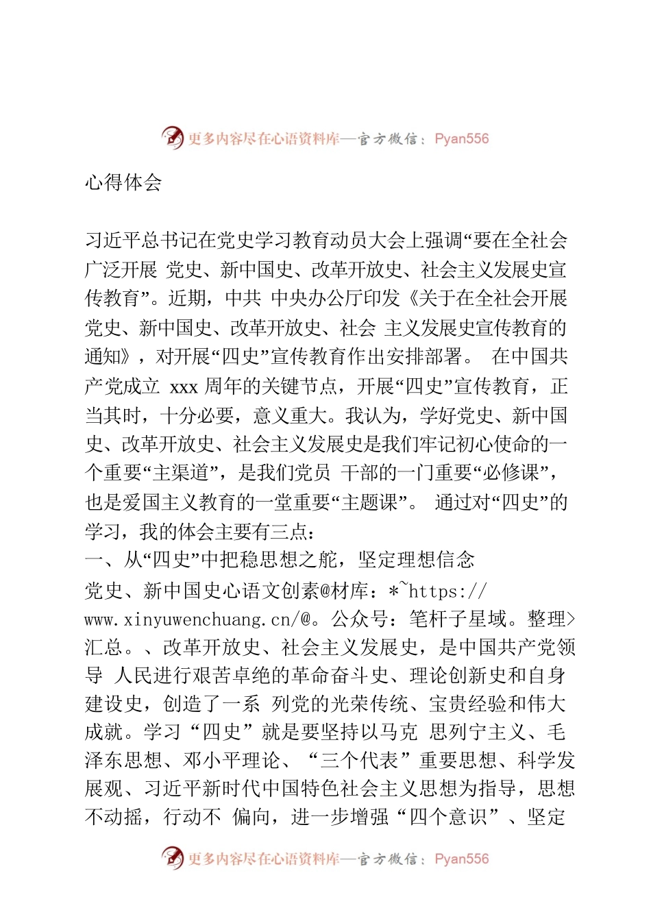 “四史”学习心得体会.docx_第1页
