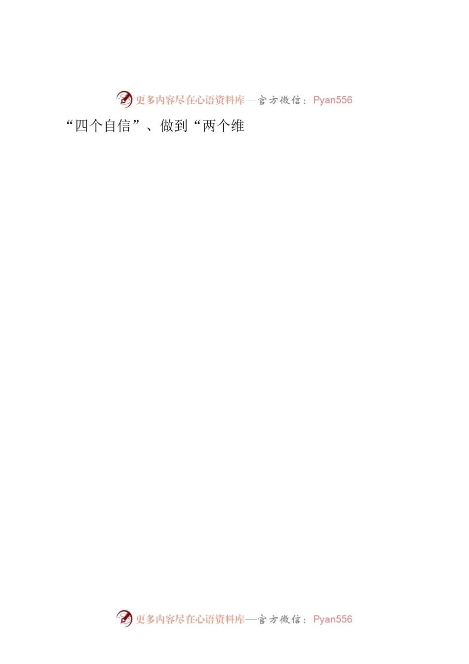 “四史”学习心得体会.docx_第2页