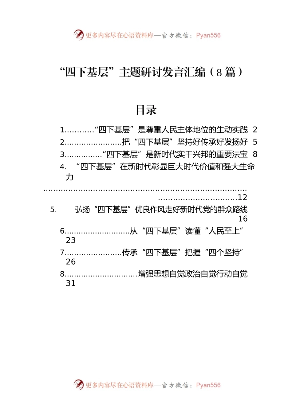 “四下基层”主题研讨发言汇编（8篇）.docx_第1页