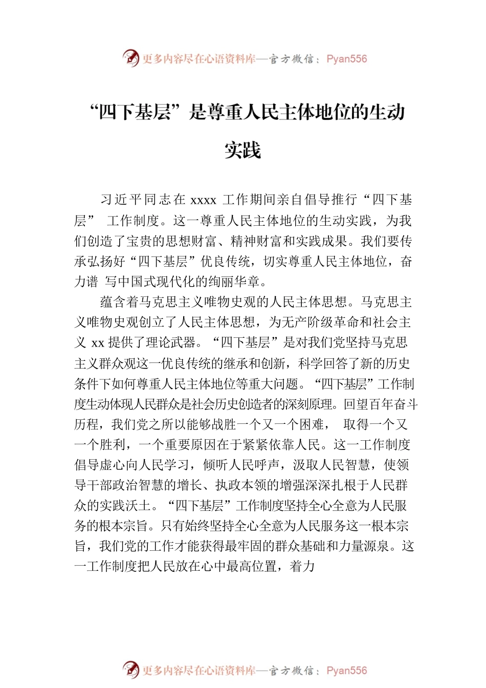 “四下基层”主题研讨发言汇编（8篇）.docx_第2页