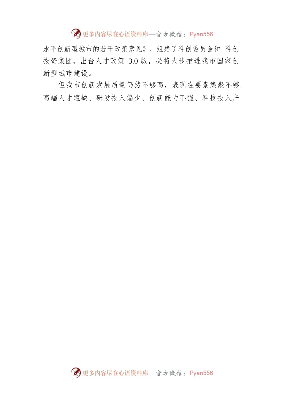 “深化跨江融合发展，更好发挥长三角一体化发展重要支点作用”专题建言献策会发言材料3（20220520）.docx_第2页