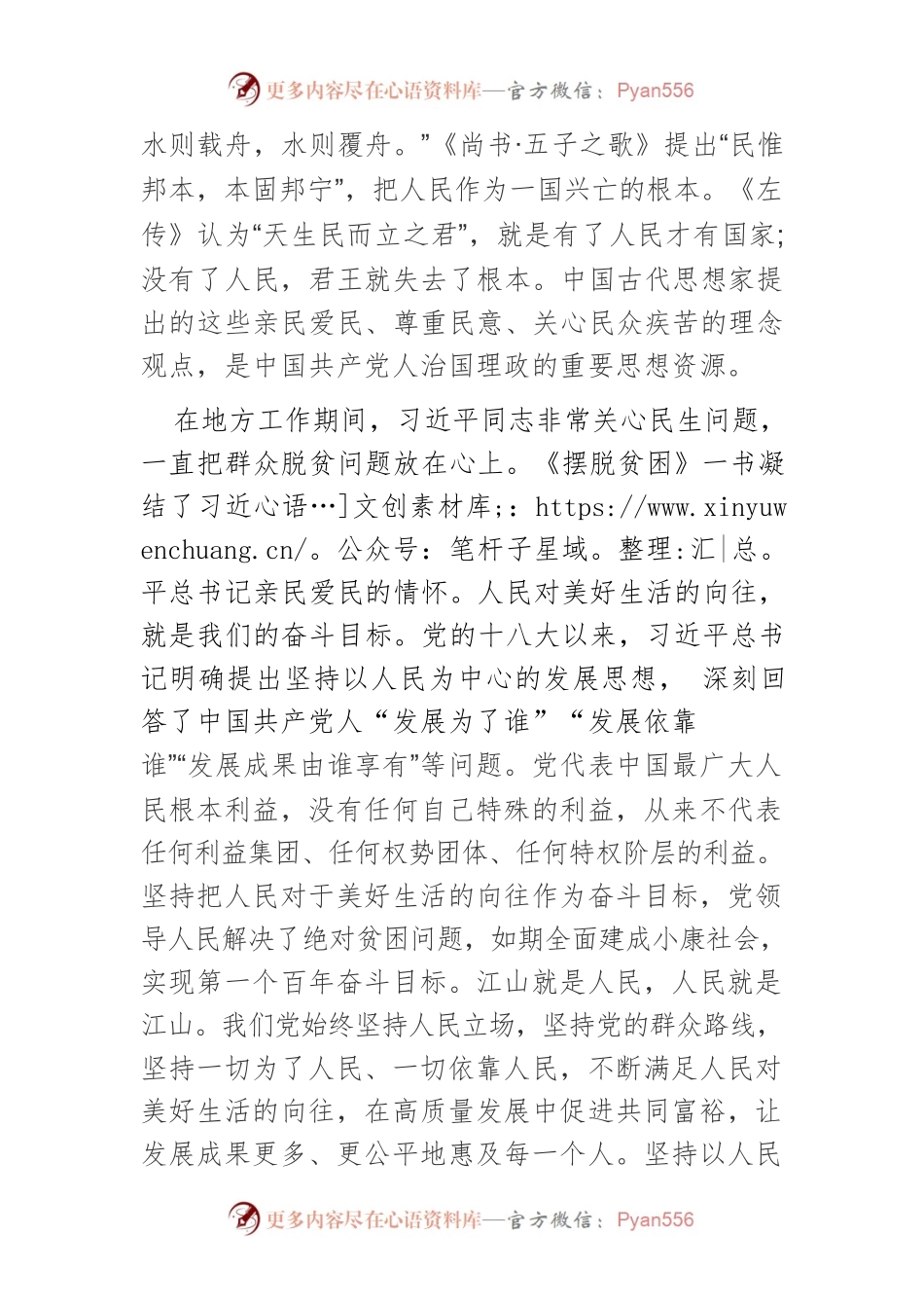 【中心组研讨发言】植根中华优秀传统文化沃土的创新理论.docx_第2页