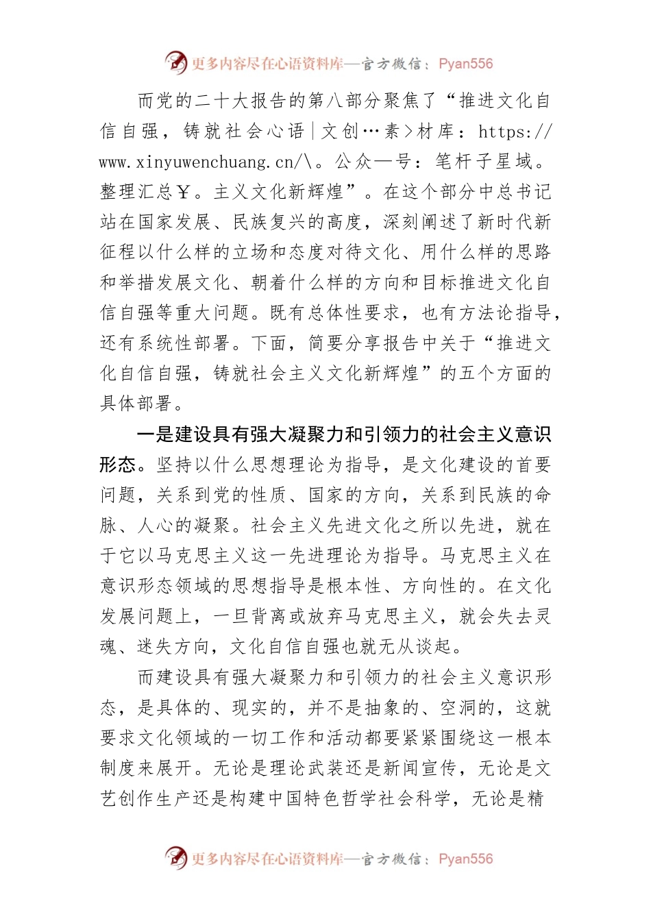 【宣传思想文化工作党课讲稿】推进文化自信自强 铸就社会主义文化新辉煌.docx_第2页