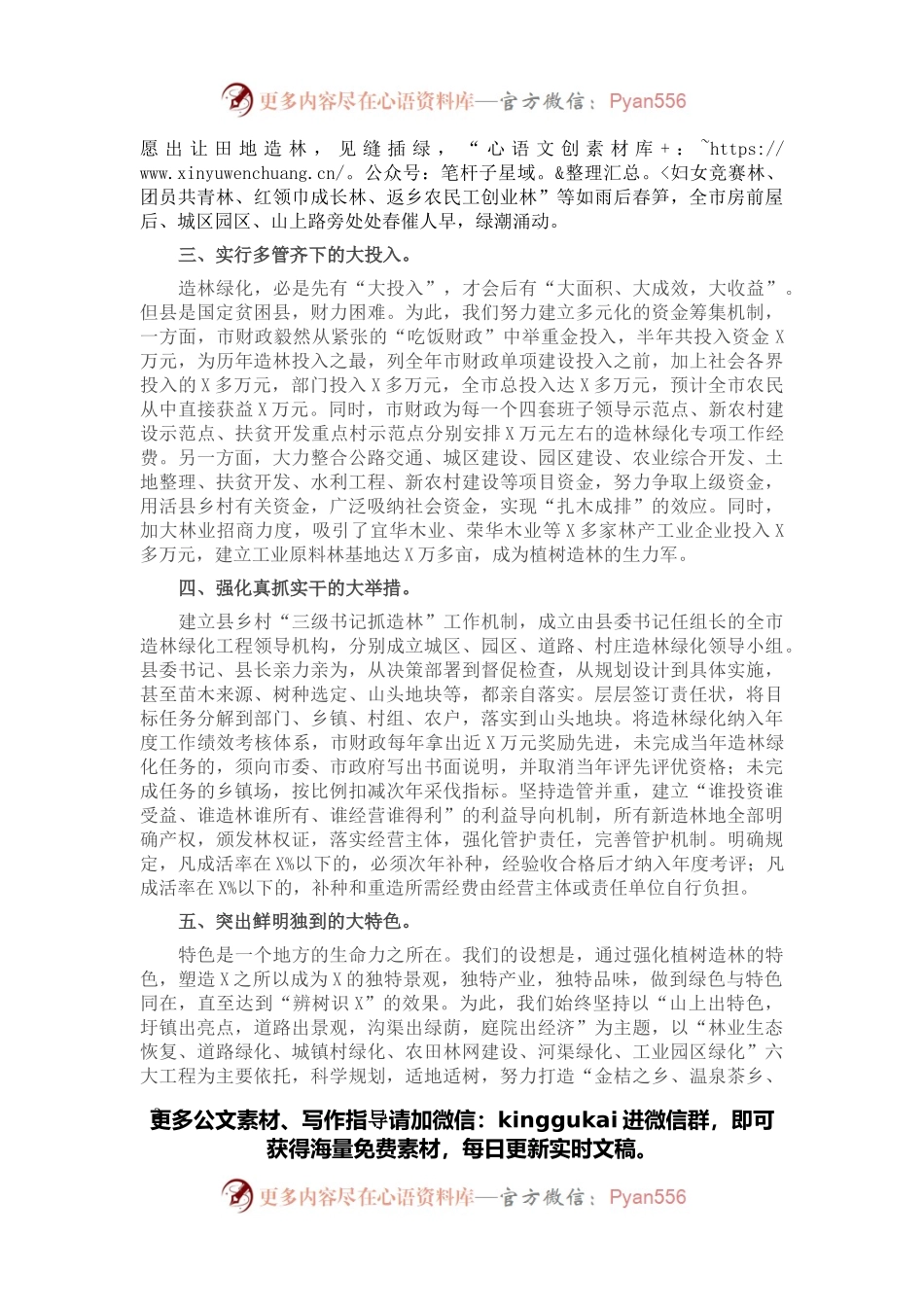 X市造林绿化工程建设情况汇报.docx_第2页