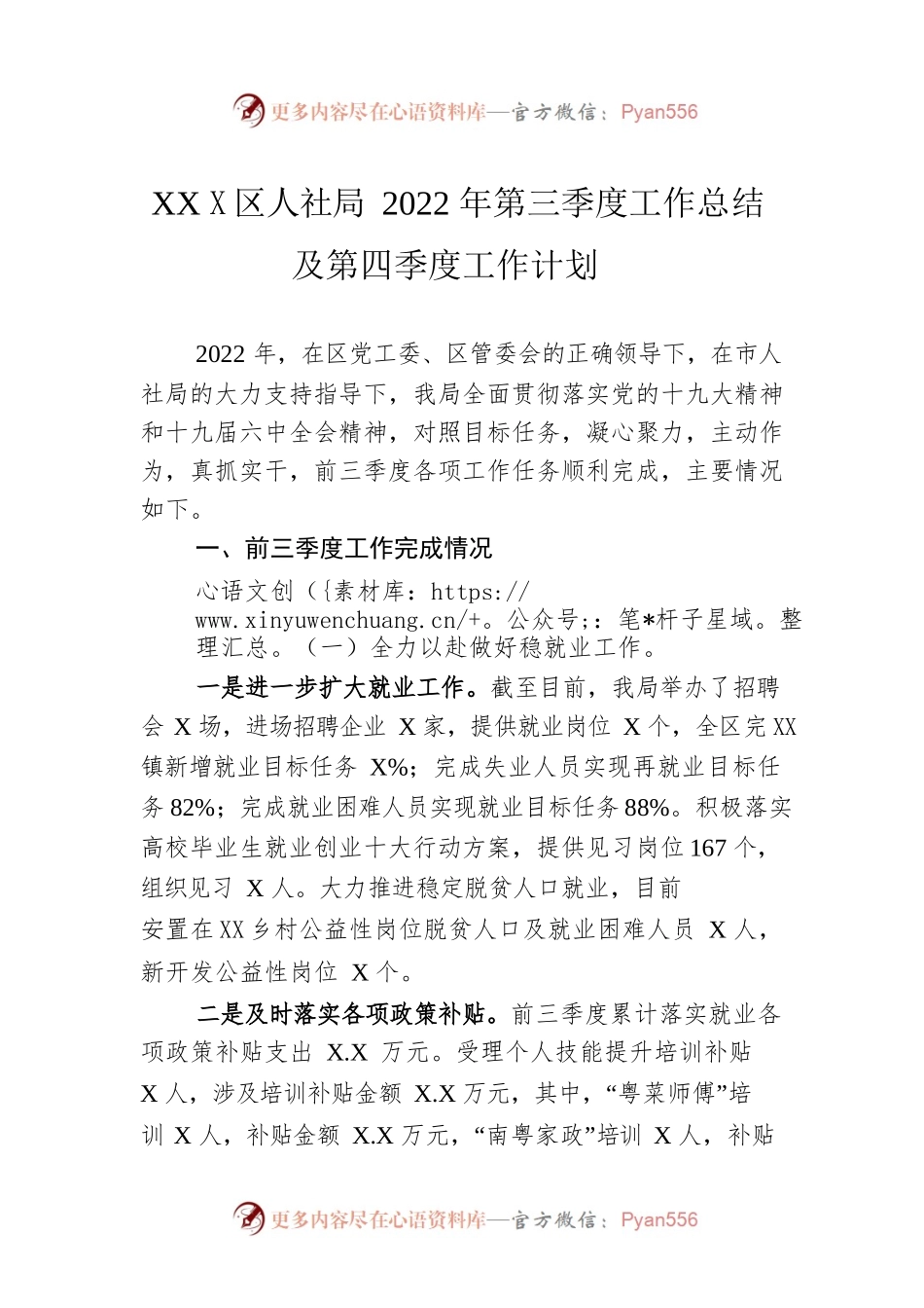 XX高新区人社局2022年第三季度工作总结及第四季度工作计划（20221020）.docx_第1页