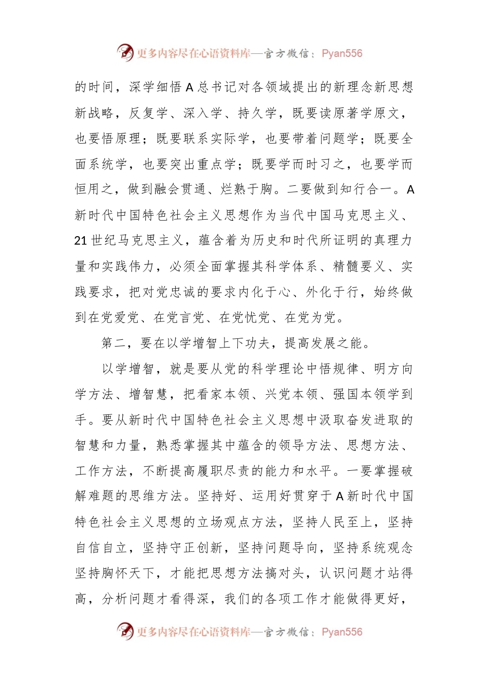 XX领导在学习贯彻第二批主题教育动员部署会上的讲话.docx_第2页
