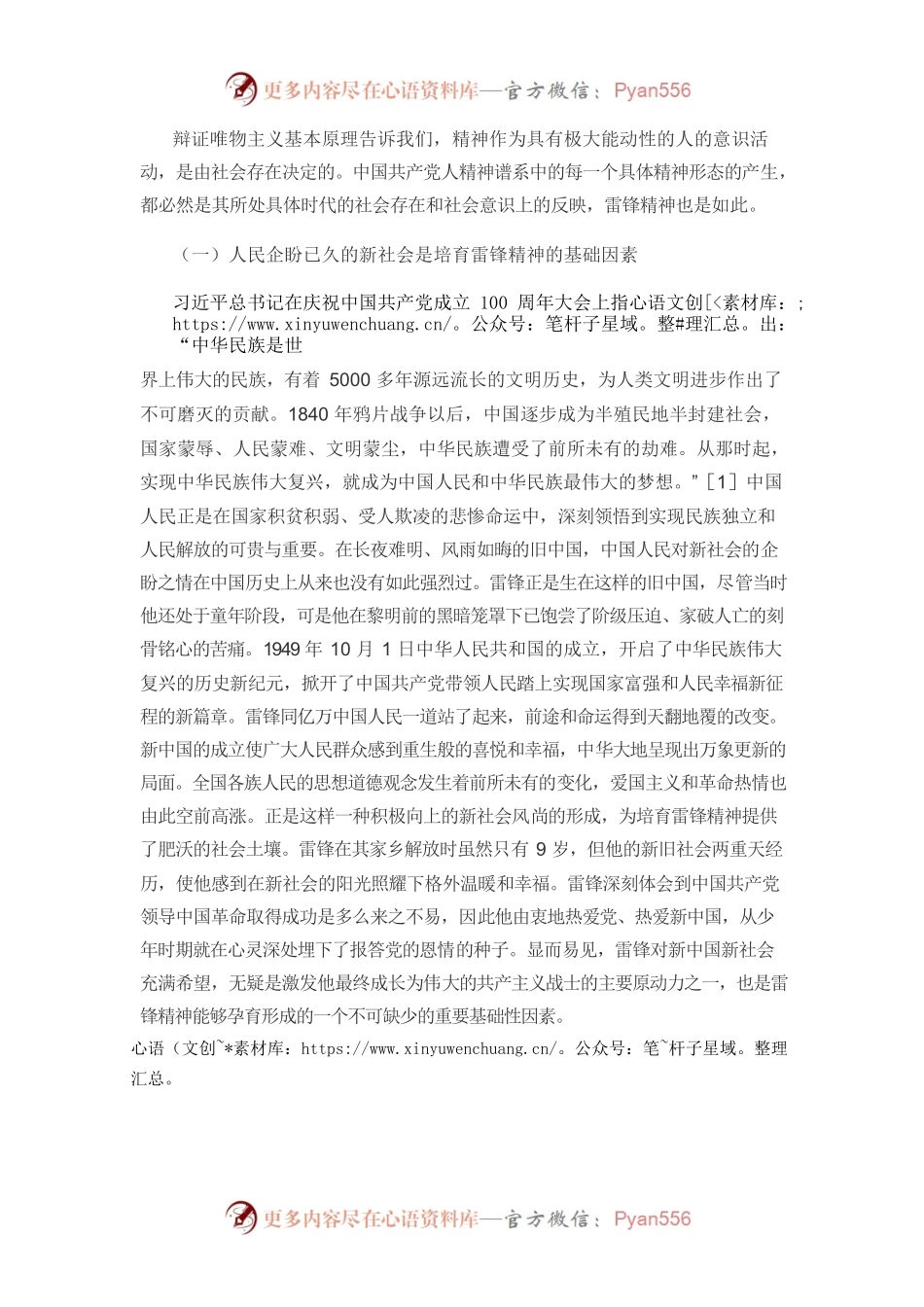 【党课讲稿】从中国共产党人精神谱系视角认识雷锋精神的形成与实践.docx_第2页