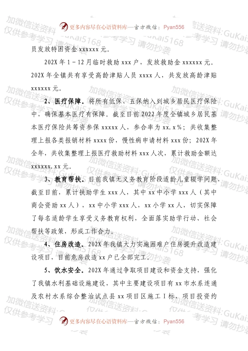 xx镇202X年度巩固拓展脱贫攻坚成果与乡村振兴有效衔接工作总结.docx_第2页