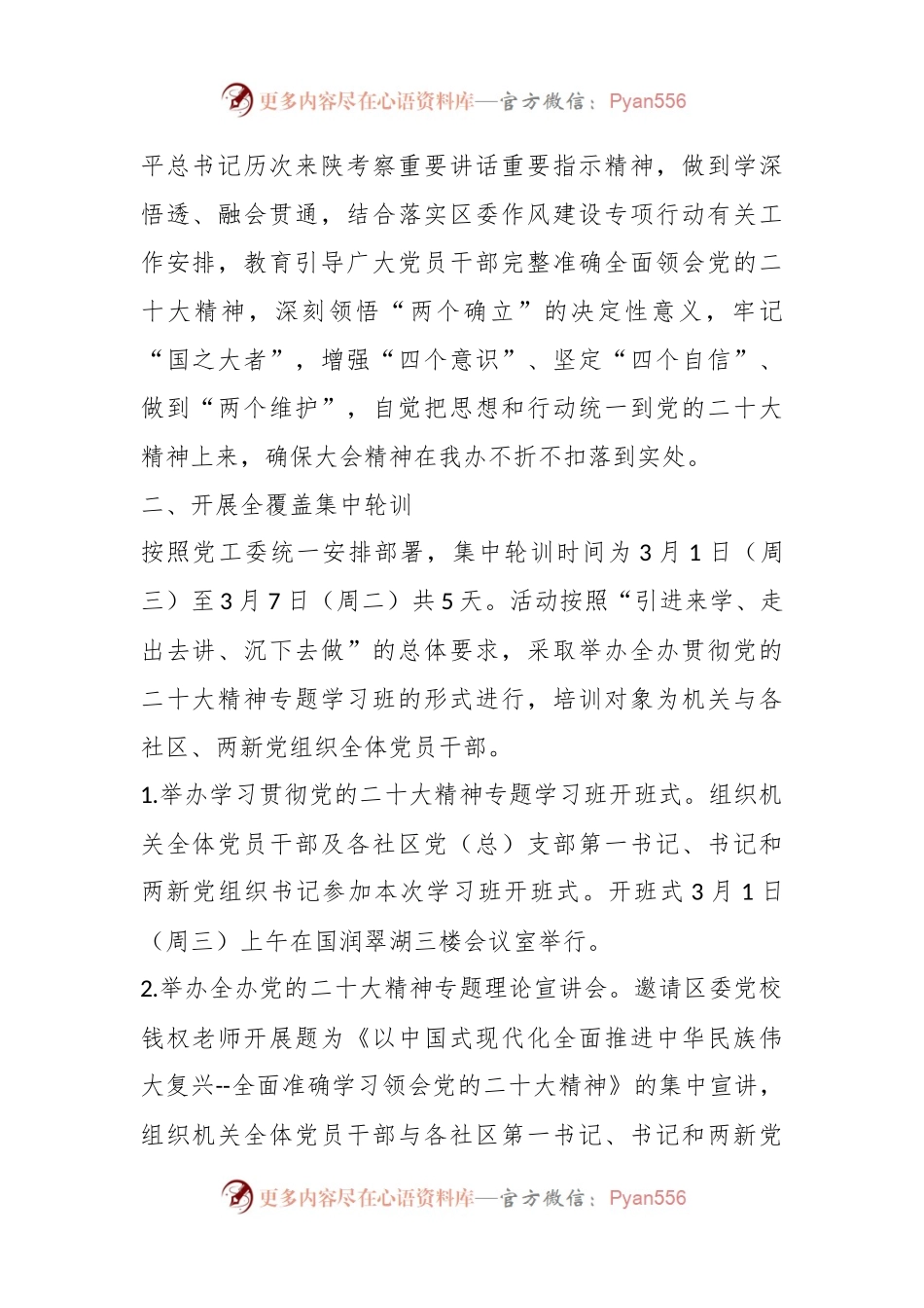 XX街道党工委关于举行学习贯彻党的XX大精神专题学习班的实施方案.docx_第2页
