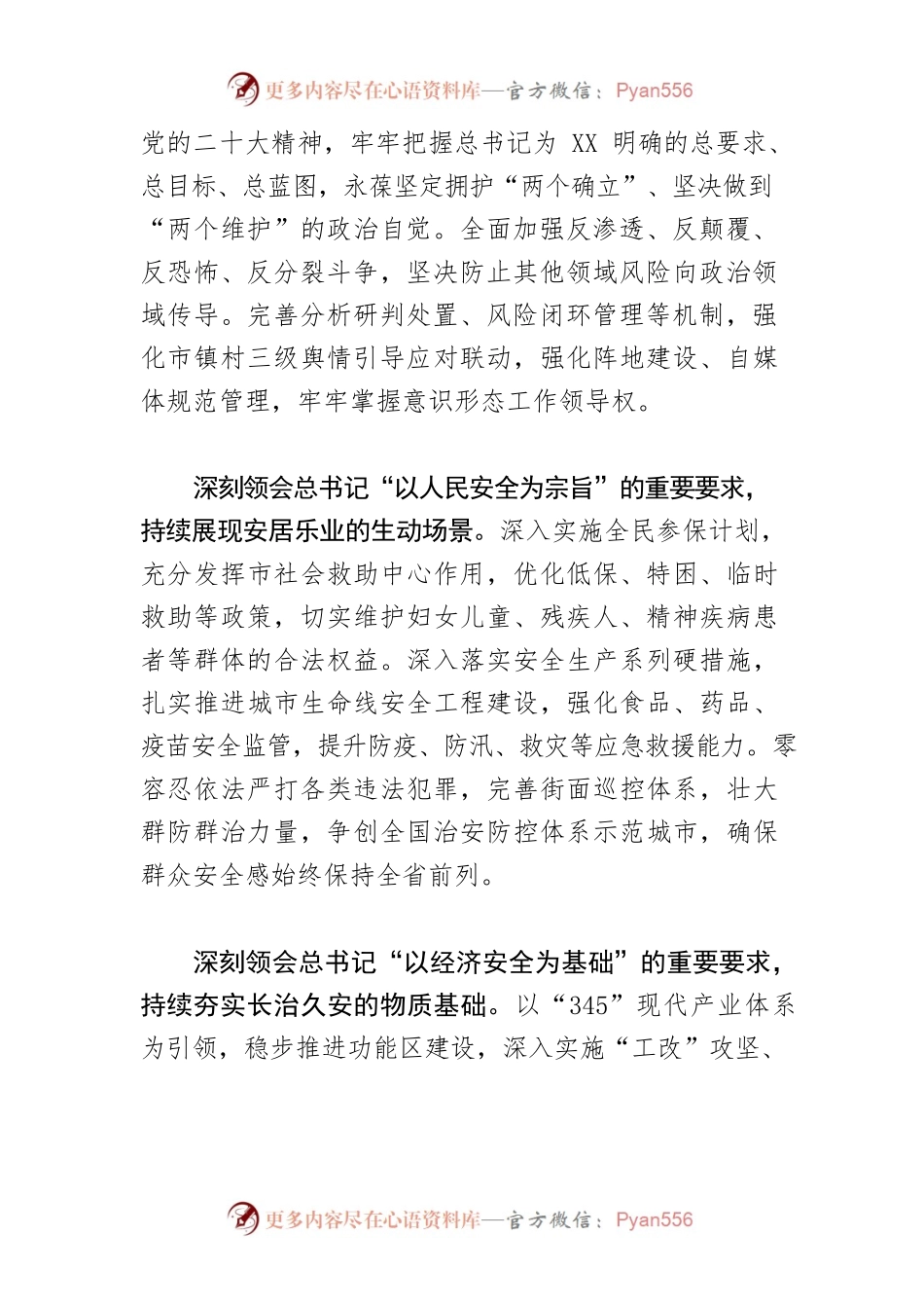 【市委书记中心组研讨发言】全面贯彻落实总体国家安全观 筑牢新时代国家安全XX屏障.docx_第2页
