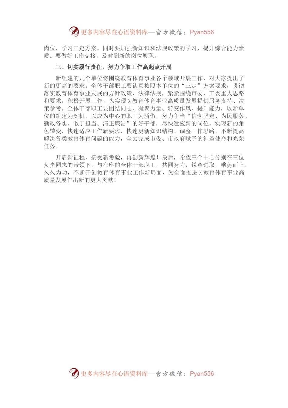 X市教体局局长在市教育体育局涉改事业单位干部大会上的讲话.docx_第2页
