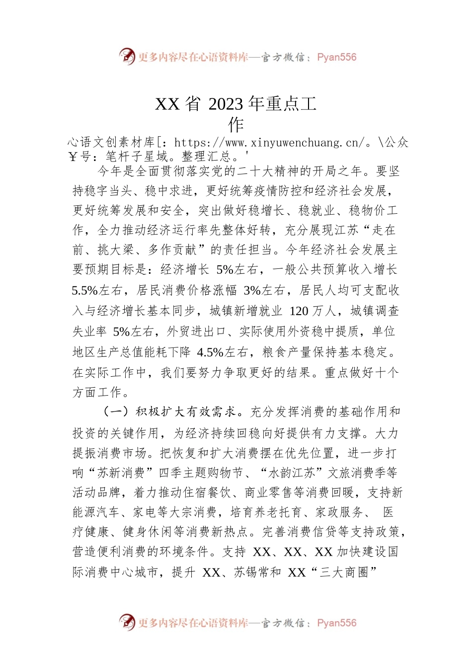 XX省2023年重点工作（20230129）.docx_第1页