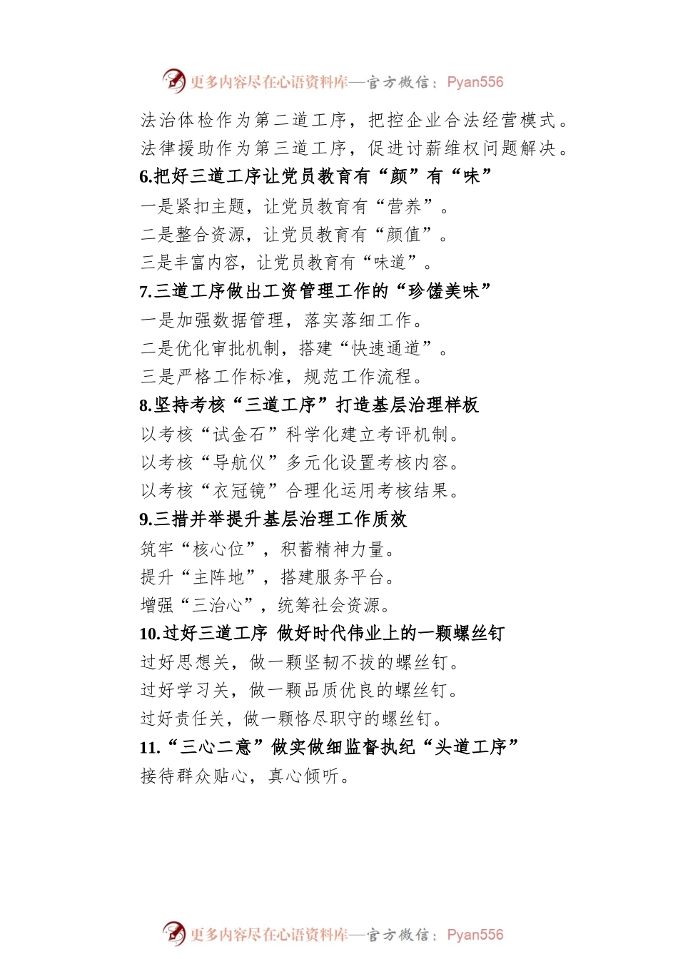 “工序”写作提纲30例.docx_第2页