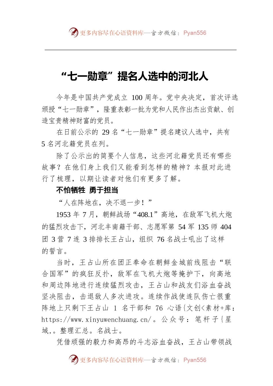 “七一勋章”提名人选中的河北人.docx_第1页