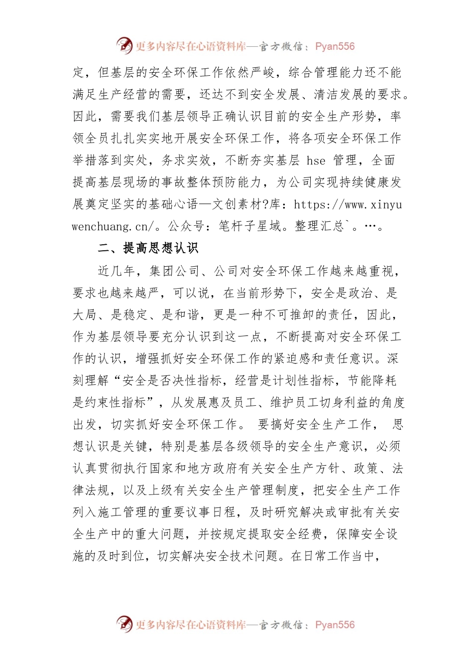 【心得】学习总书记安全生产工作指示心得体会.docx_第2页