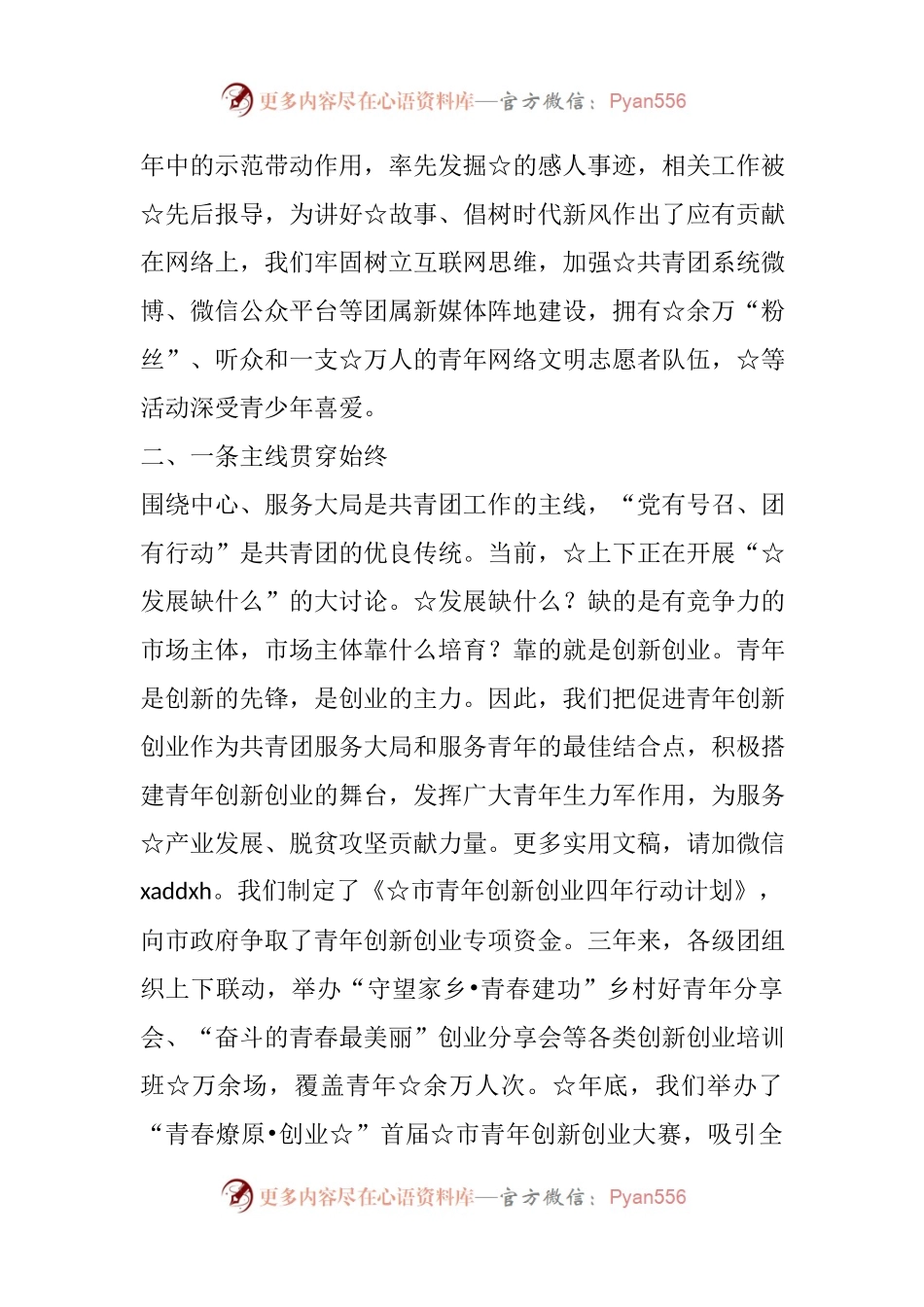 “四个一”将团委（共青团）五年工作总结的淋漓尽致！赞.docx_第2页