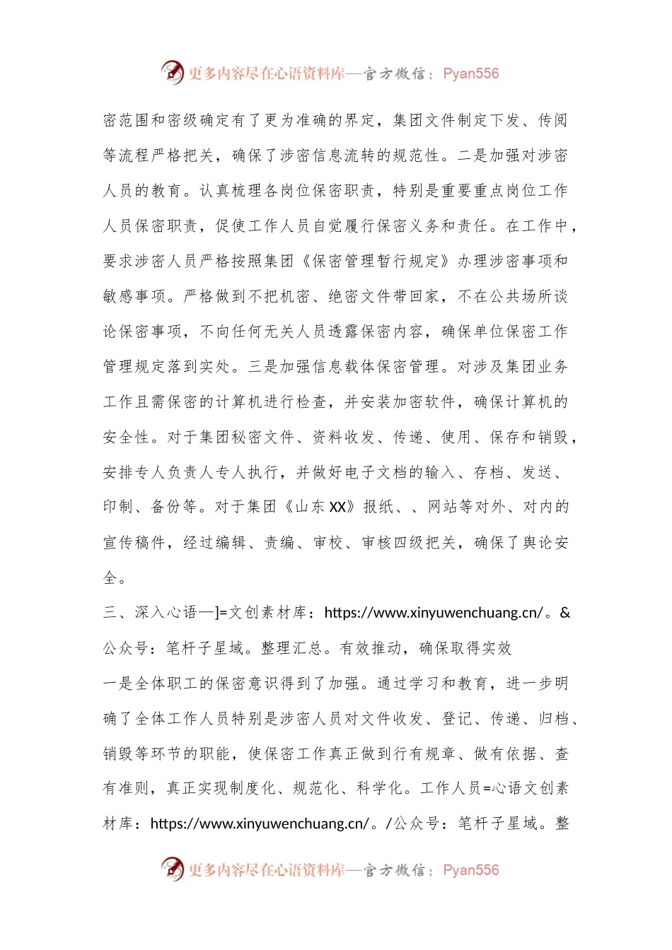 XX集团保密工作经验做法.docx_第2页
