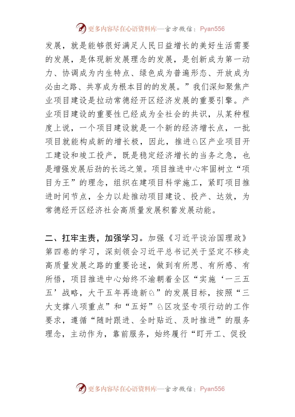 【学习《习近平谈治国理政》第四卷体会文章】锚定目标 聚力攻坚 奋力推进项目开工投产.docx_第2页