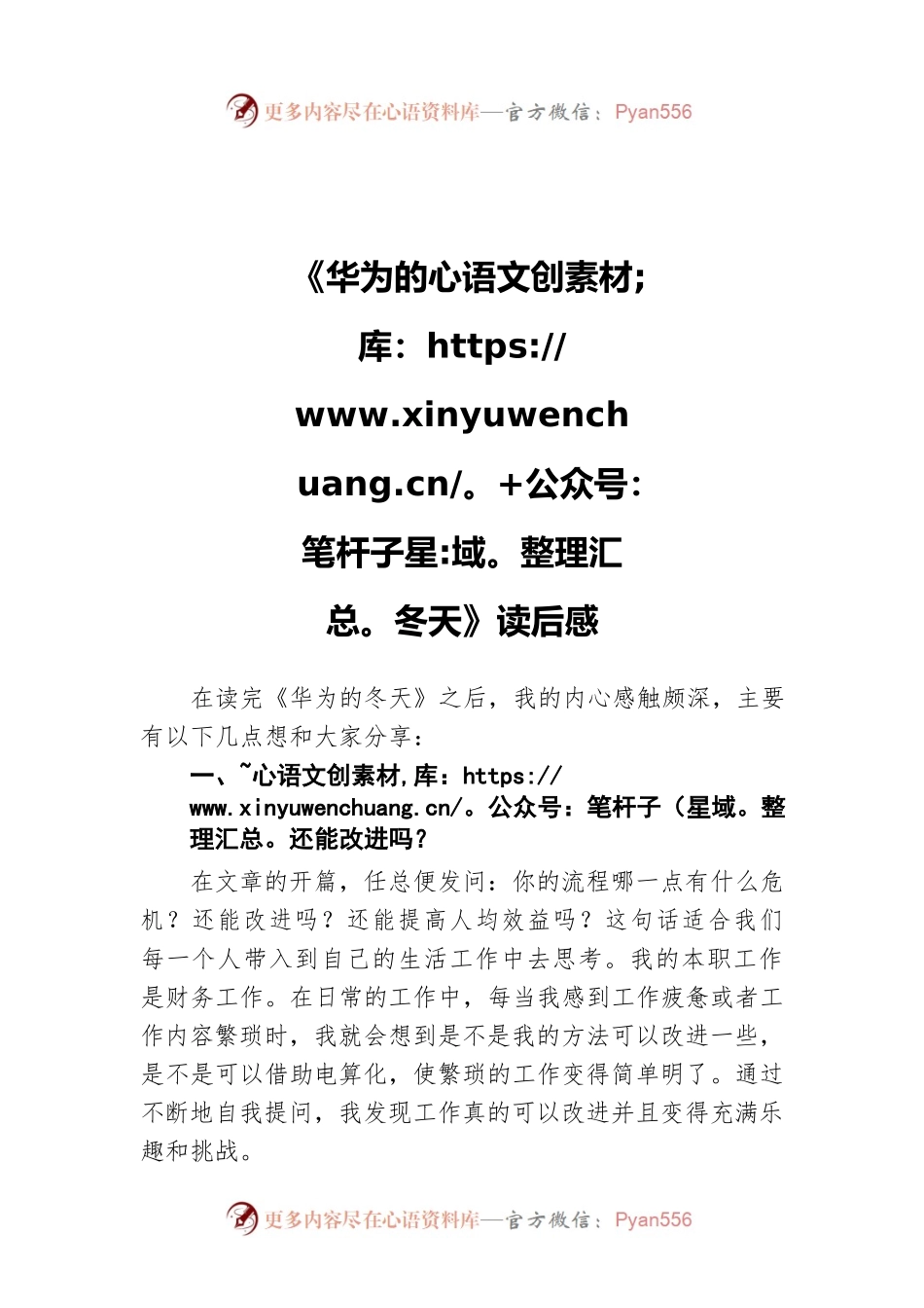 《华为的冬天》读后感.docx_第1页
