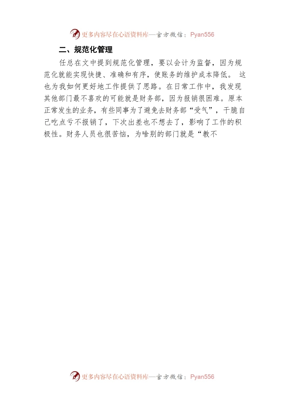 《华为的冬天》读后感.docx_第2页