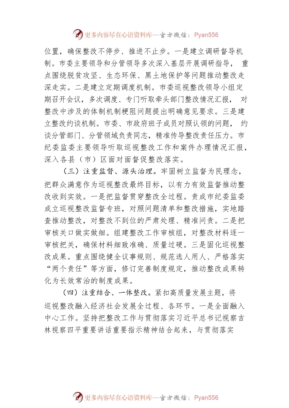 X市委关于十一届省委第八轮巡视整改进展情况的通报.docx_第2页