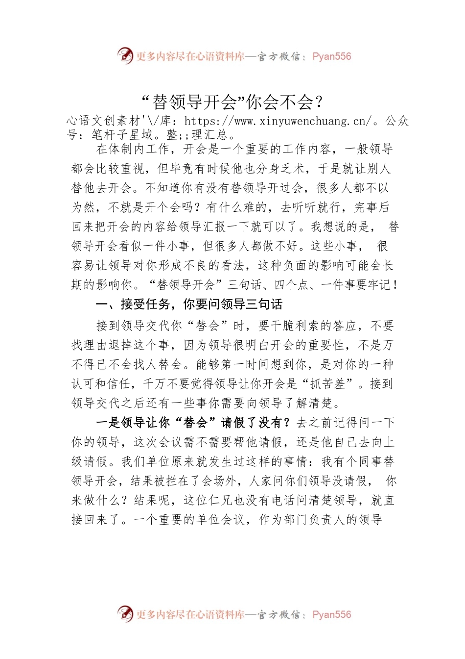 “替领导开会”你会不会？.docx_第1页