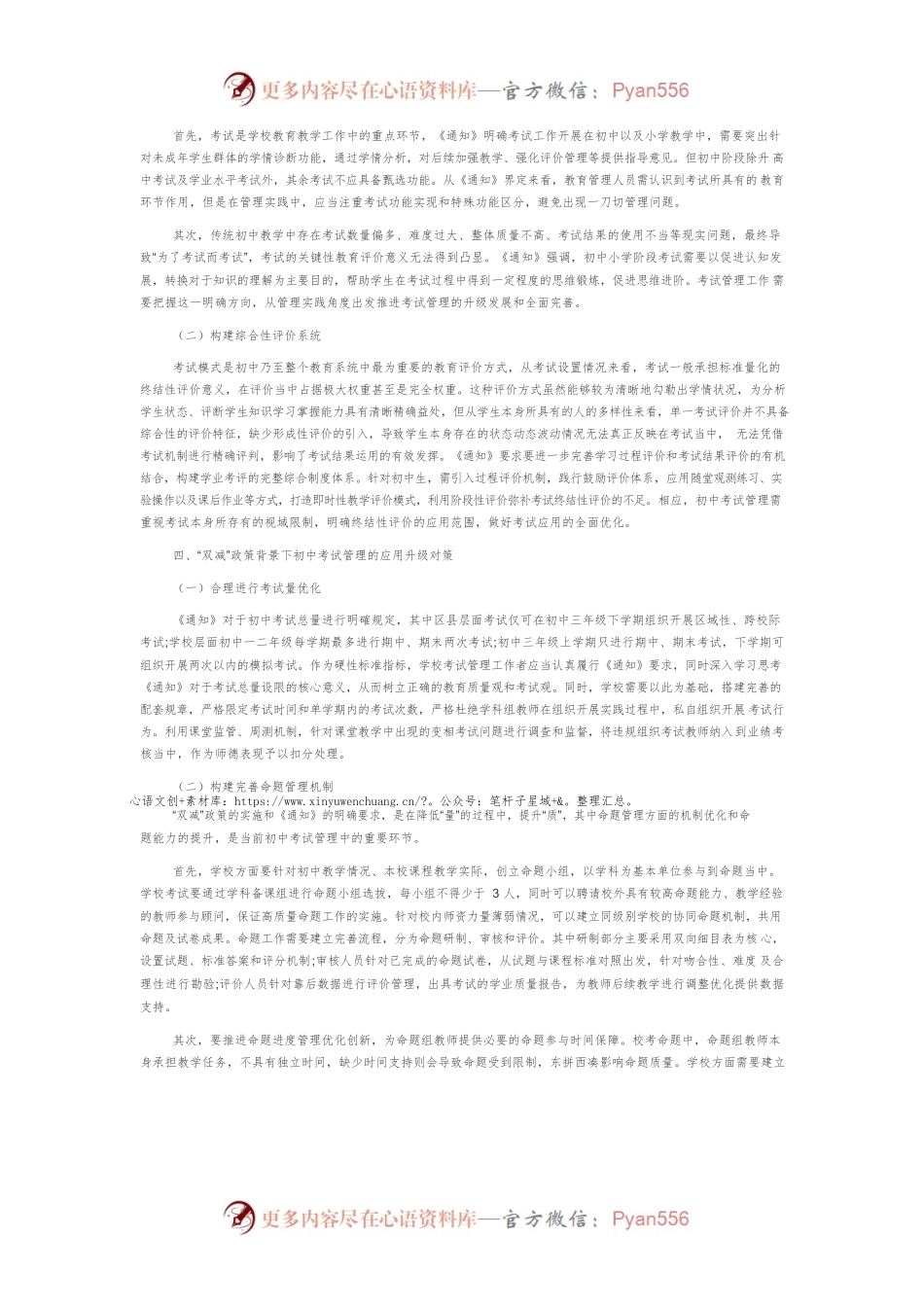 “双减”政策背景下初中考试管理的方向和主要策略.docx_第2页