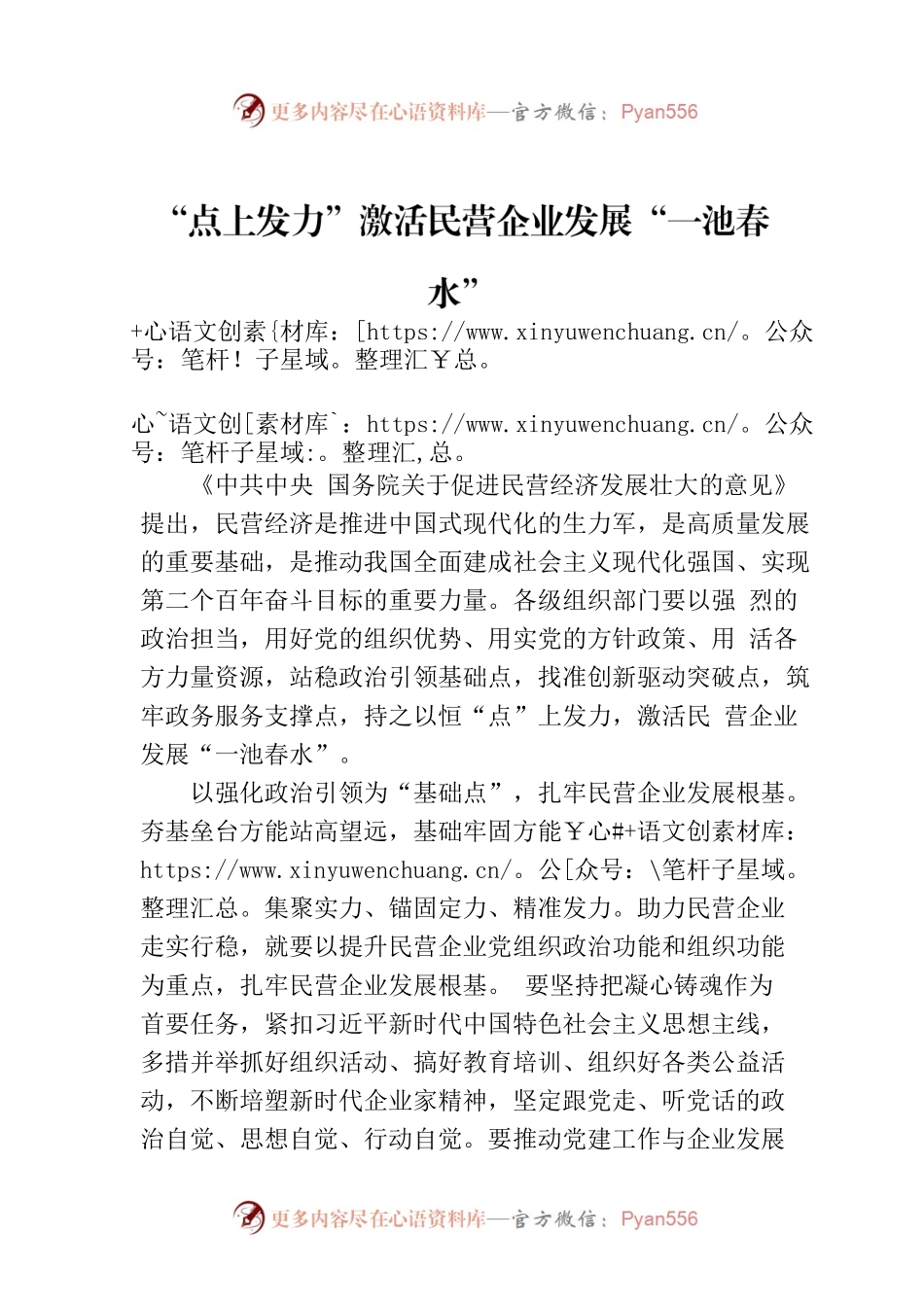 “点上发力”激活民营企业发展“一池春水”.docx_第1页